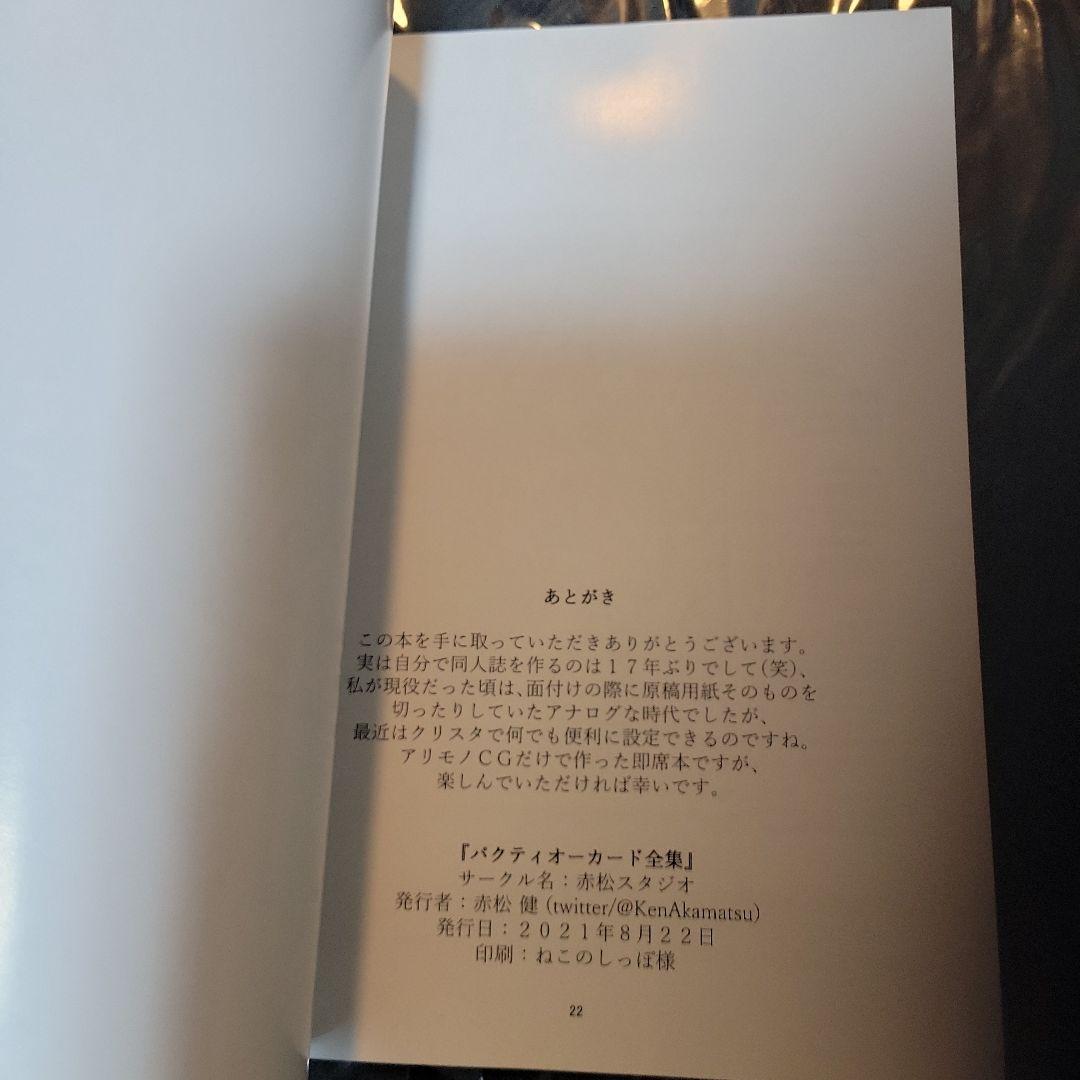 エヴァンジェリン・A・K・マクダウェル サンデーVSマガジン　サイン