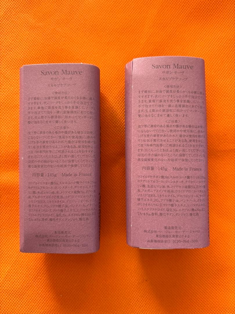 P.G.C.D サボンモーヴ　145g スカルプケアシャンプー　2個セット