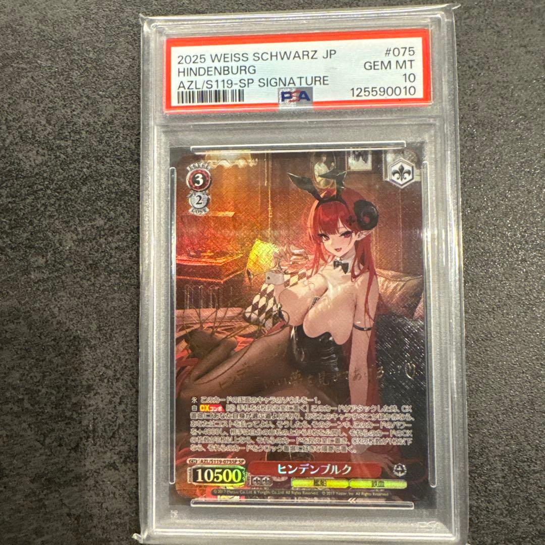 ヴァイスシュヴァルツ ヒンデンブルク