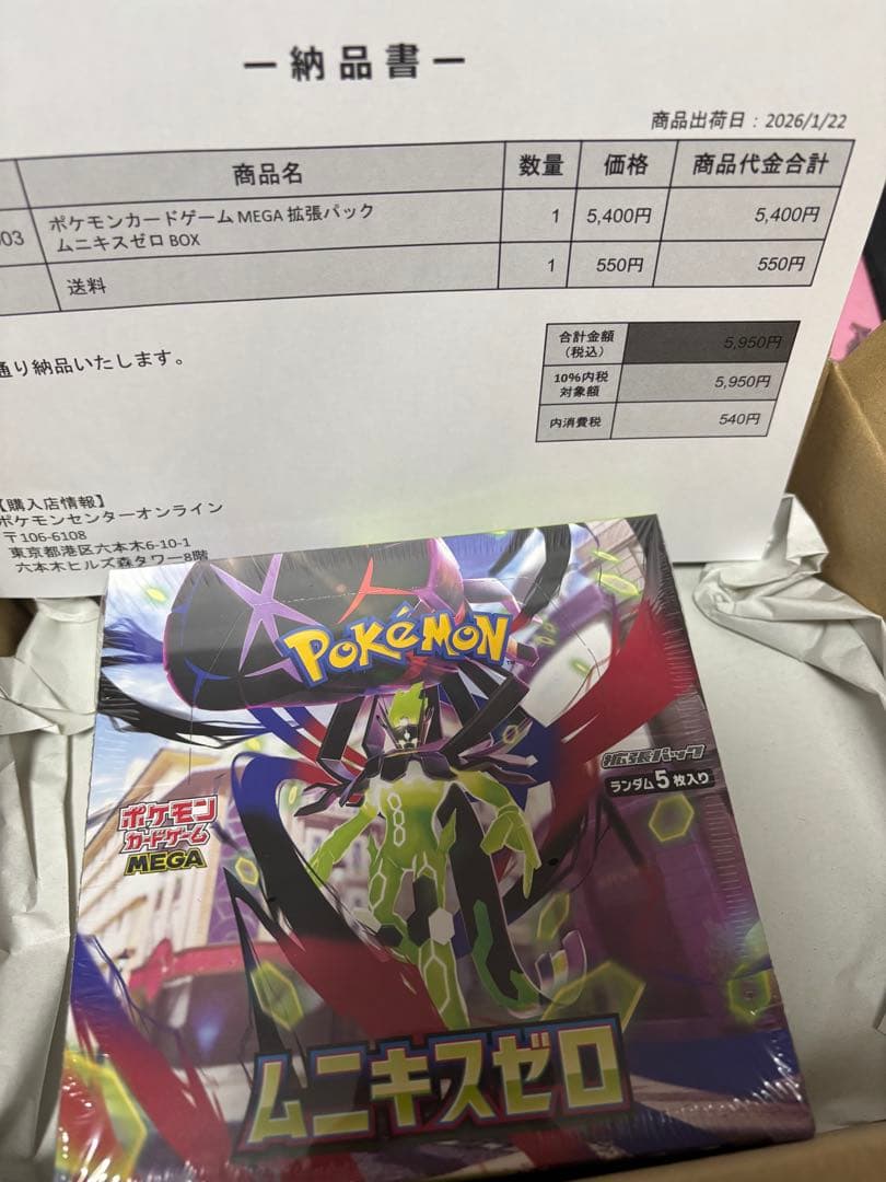 ポケモンカードゲーム ムニキスゼロ 1BOX シュリンク付き 納品書付き