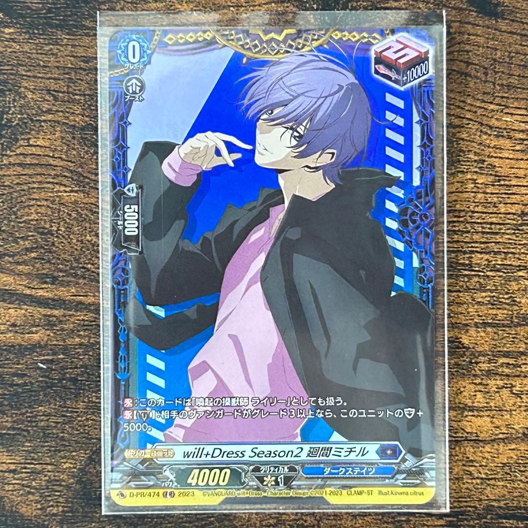 ヴァンガード 廻間 ミチル　ドロー　トリガー