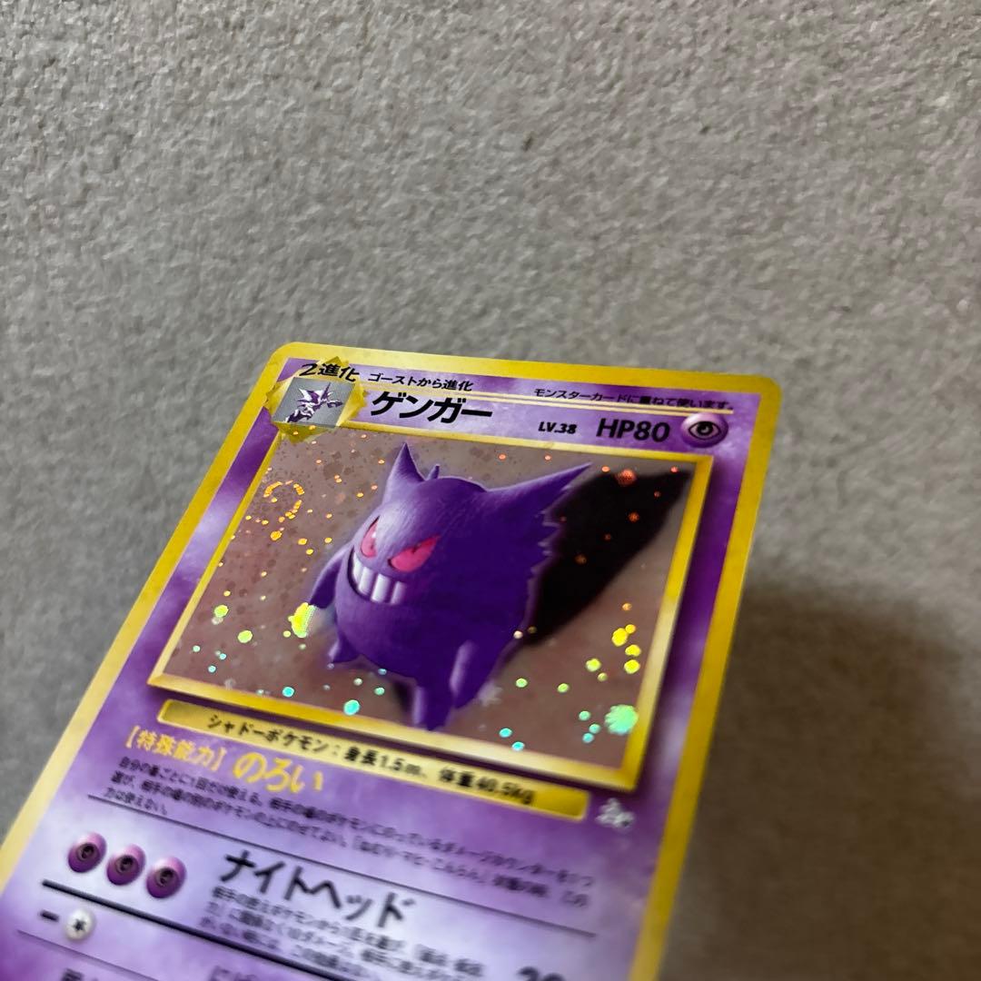 美品★旧裏　ポケモンカード ゲンガー ★ 第3弾拡張パック 化石の秘密