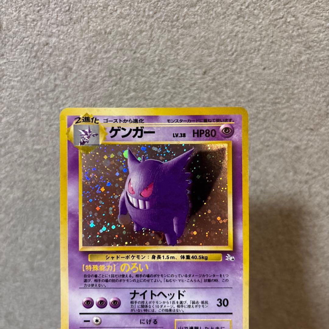 美品★旧裏　ポケモンカード ゲンガー ★ 第3弾拡張パック 化石の秘密