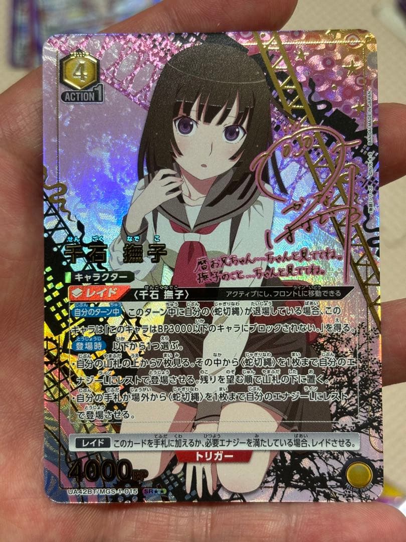 千石 撫子【SR★★】UA42BT/MGS-1-015