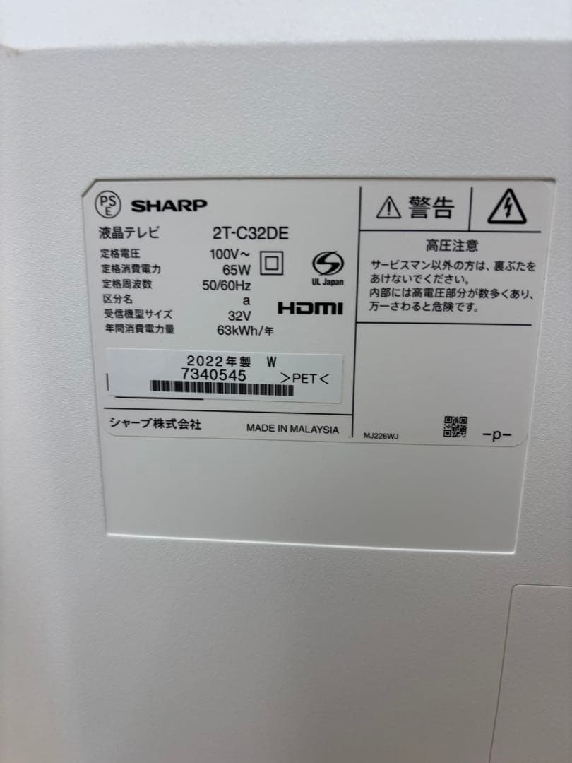 SHARP 液晶テレビ ホワイト　2T-C32DE