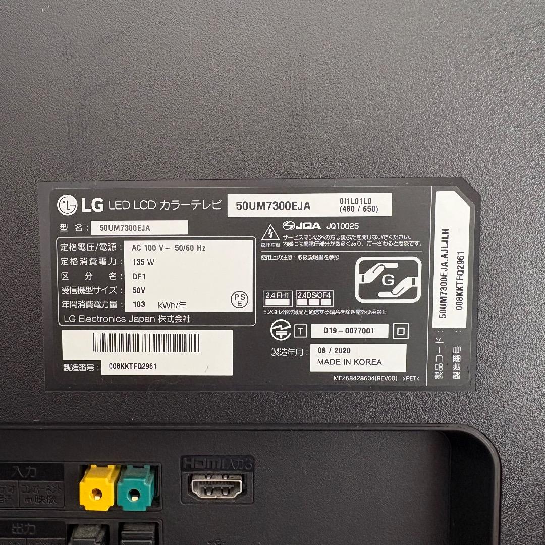 中古美品　LG 50V型 4Kチューナー内蔵 液晶テレビ 50UM7300EJA
