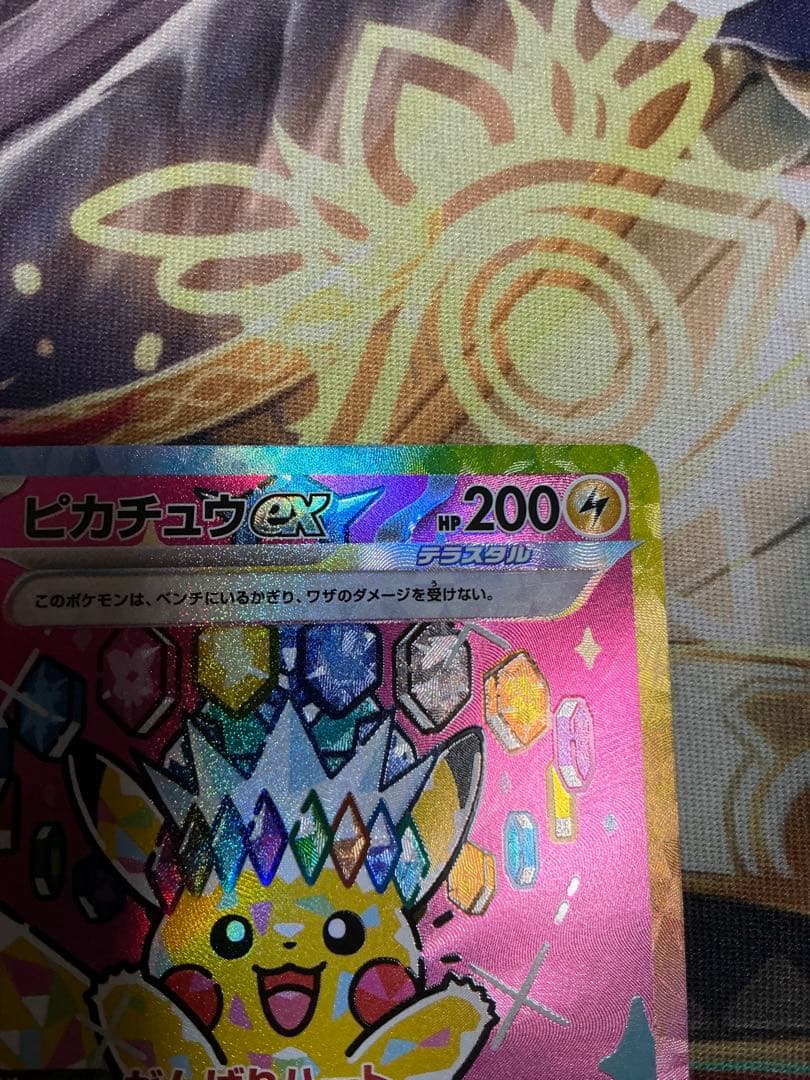 【美品】ピカチュウex SAR 234/193