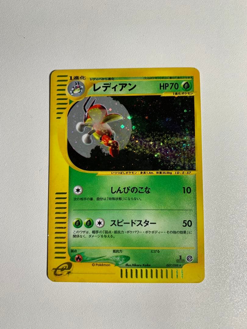 レディアン ★ 拡張パック第4弾 裂けた大地 007/088