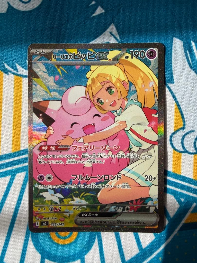 【時間限定値下げ！当日発送！】リーリエのピッピex SAR スタートデッキ100