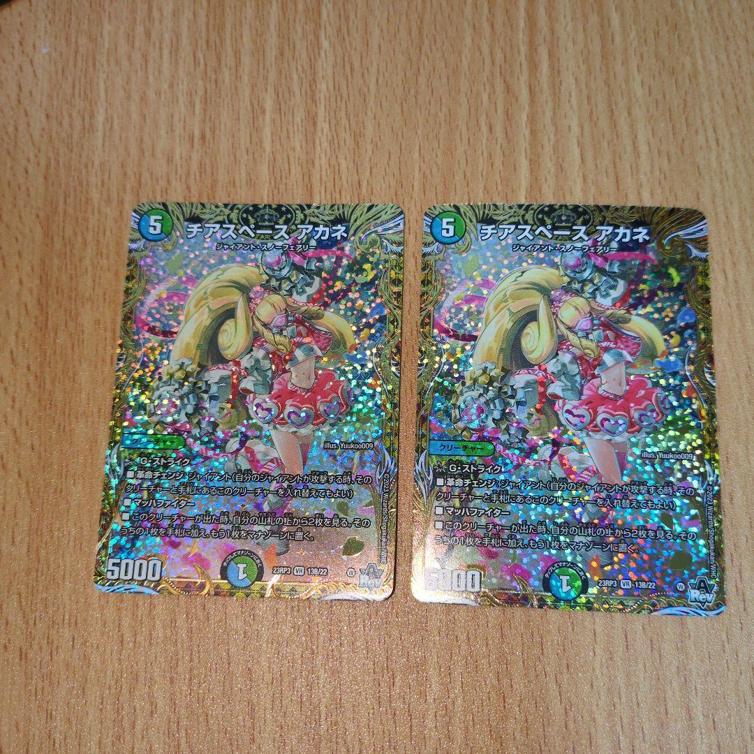 チアスペースアカネ　Bレア　シークレット