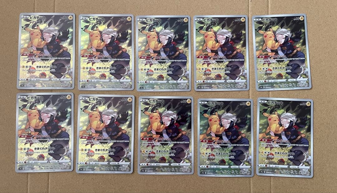 ポケモンカード ピカチュウ CHR 073/071 10枚セット