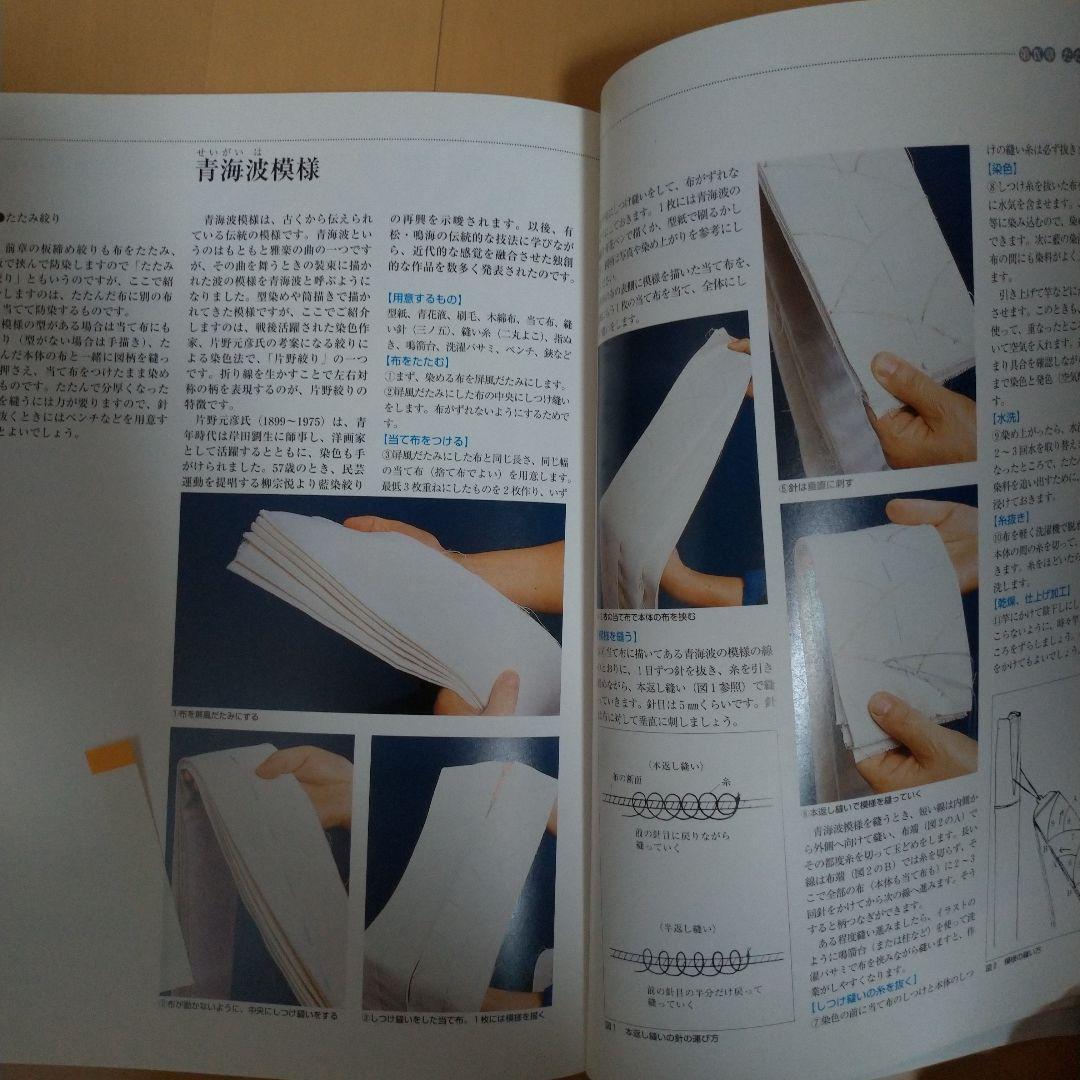 日本伝統絞りの技　榊原あさ子