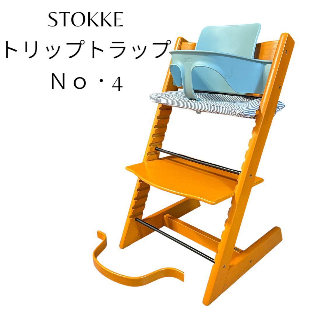 【美品】ストッケ トリップトラップ シリアル4 ベビーセット付き