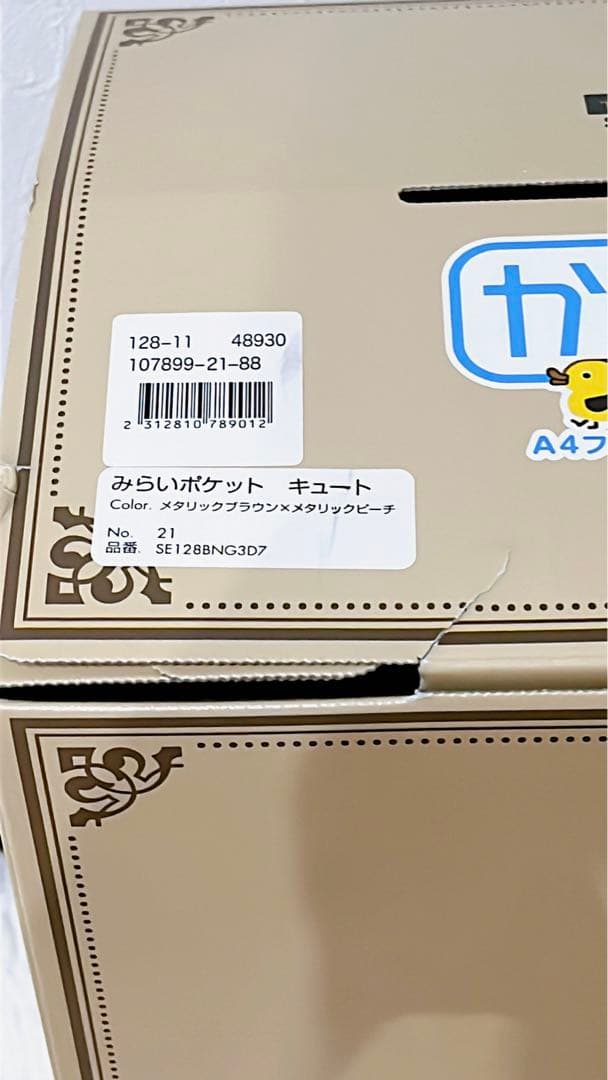 新品未使用 かるすぽ みらいポケット キュート