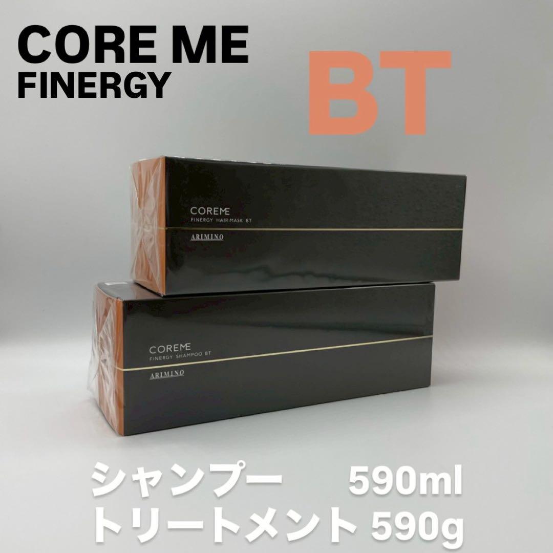 COREME 【コアミー・フィナジー】シャンプー ヘアマスクBT 590サイズ