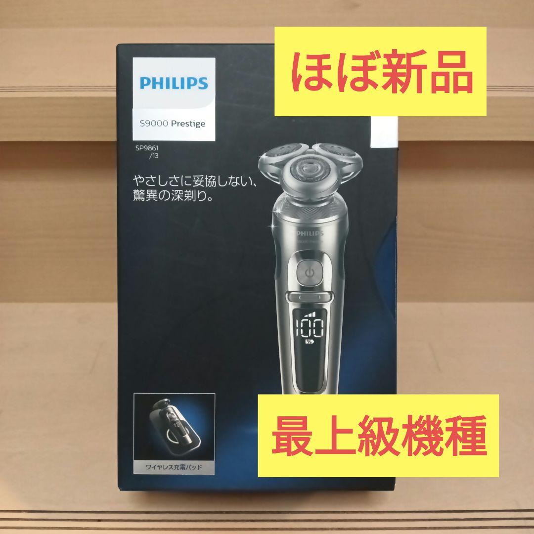 フィリップス 電気シェーバー S9000プレステージ SP9861/13