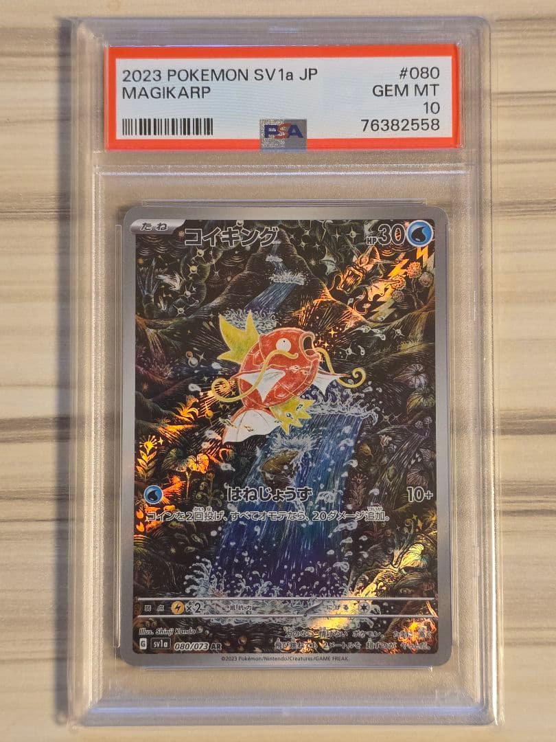 【PSA10】コイキング 080/073 AR トリプレットビート