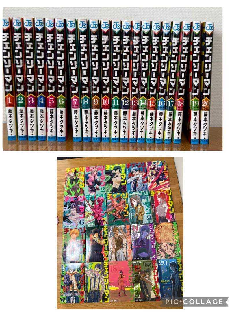 【美品】チェンソーマン　1～20巻