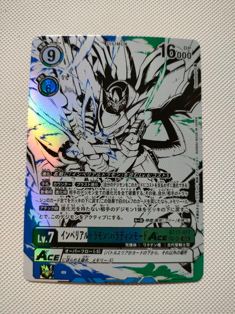 デジモンカード　インペリアルドラモンパラディンモード　SP