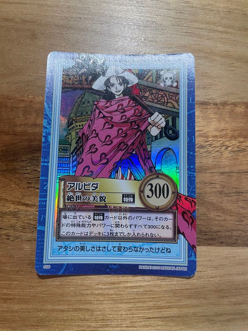 ワンピースカードダス　ハイパーバトル アルビダ　S56