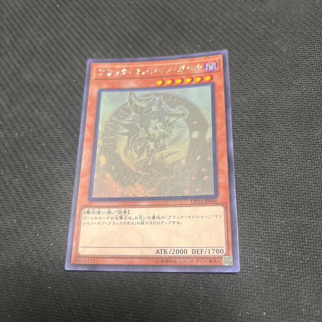 遊戯王　ブラックマジシャンガール　ホログラフィックレア　DP23