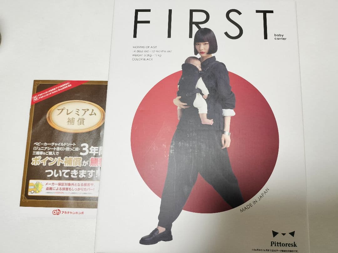 [美品、新生児に特化!]ピトレスク　First 抱っこ紐