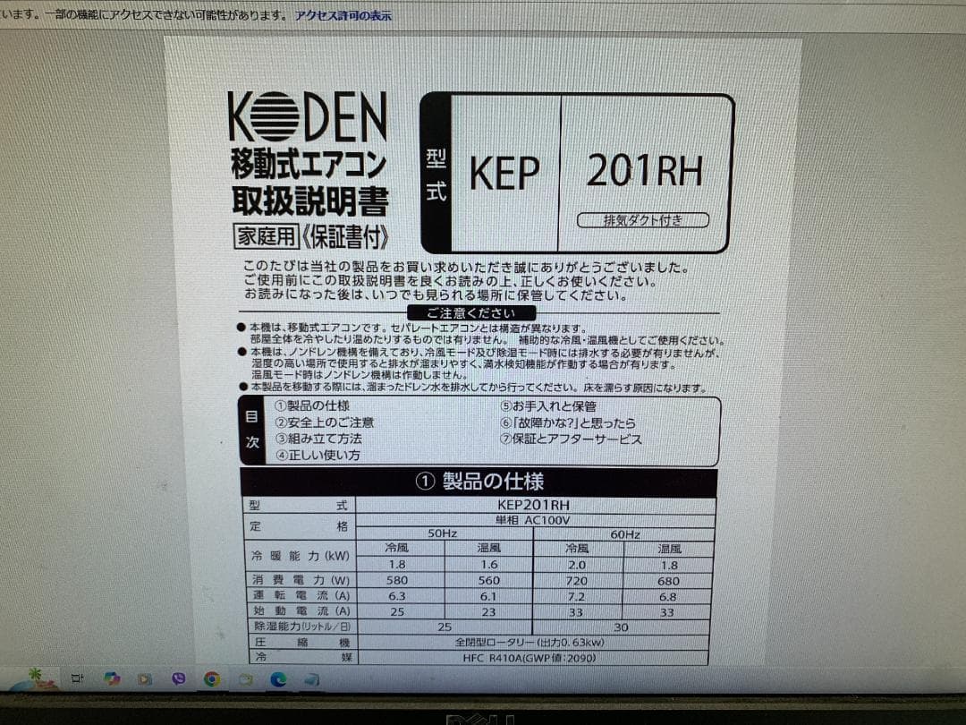 K♦924 KODEN 移動式エアコン KEP201RH 冷暖房兼用タイプ