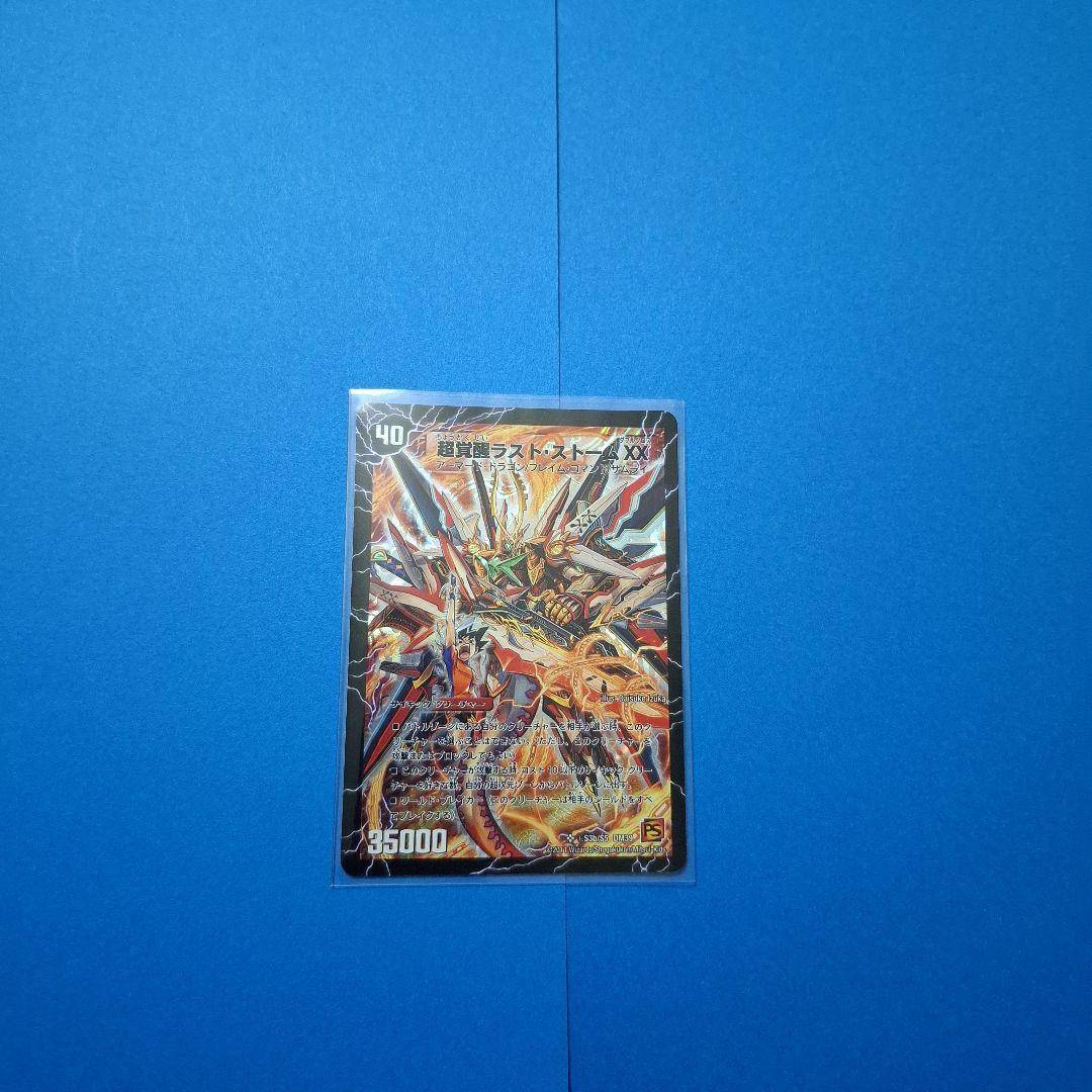 超覚醒ラスト・ストーム XX シークレット