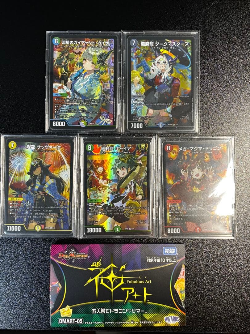 デュエルマスターズ 神アート 五人祭でドラゴンサマー
