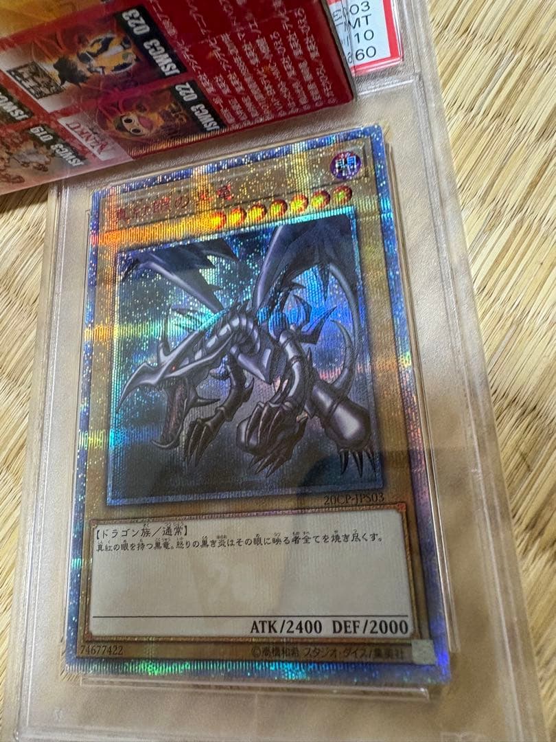 レッドアイズブラックドラゴン　20th PSA 10