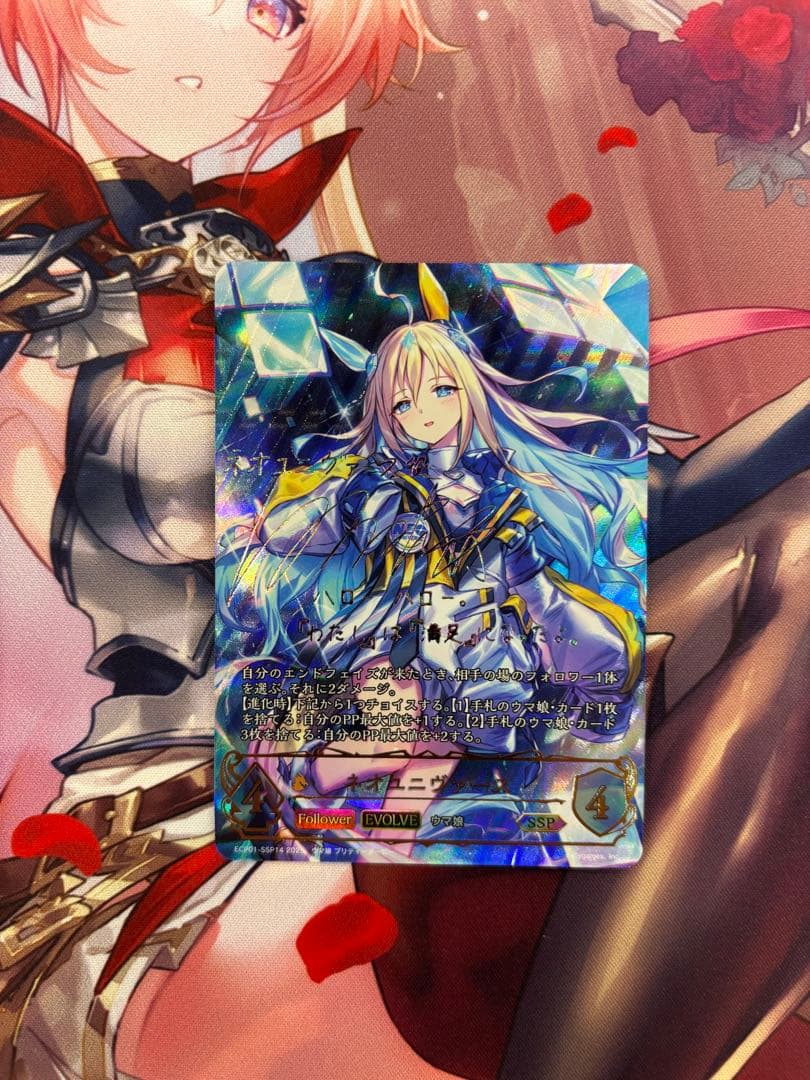 シャドウバース エボルヴ ウマ娘 ネオユニヴァース ssp