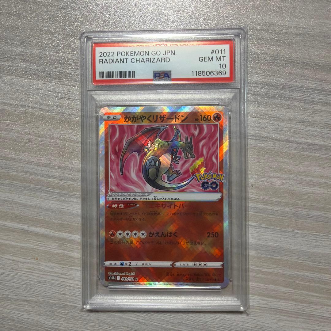 し*ば様 PSA10 かがやくリザードン K S10b Pokémon GO 0