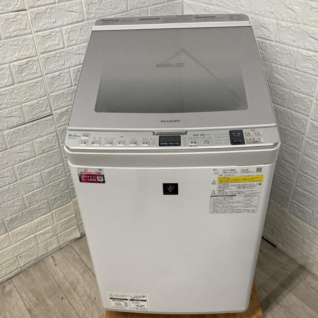 MKT102413 シャープ 8.0kg 洗濯機 一人暮らし 小型