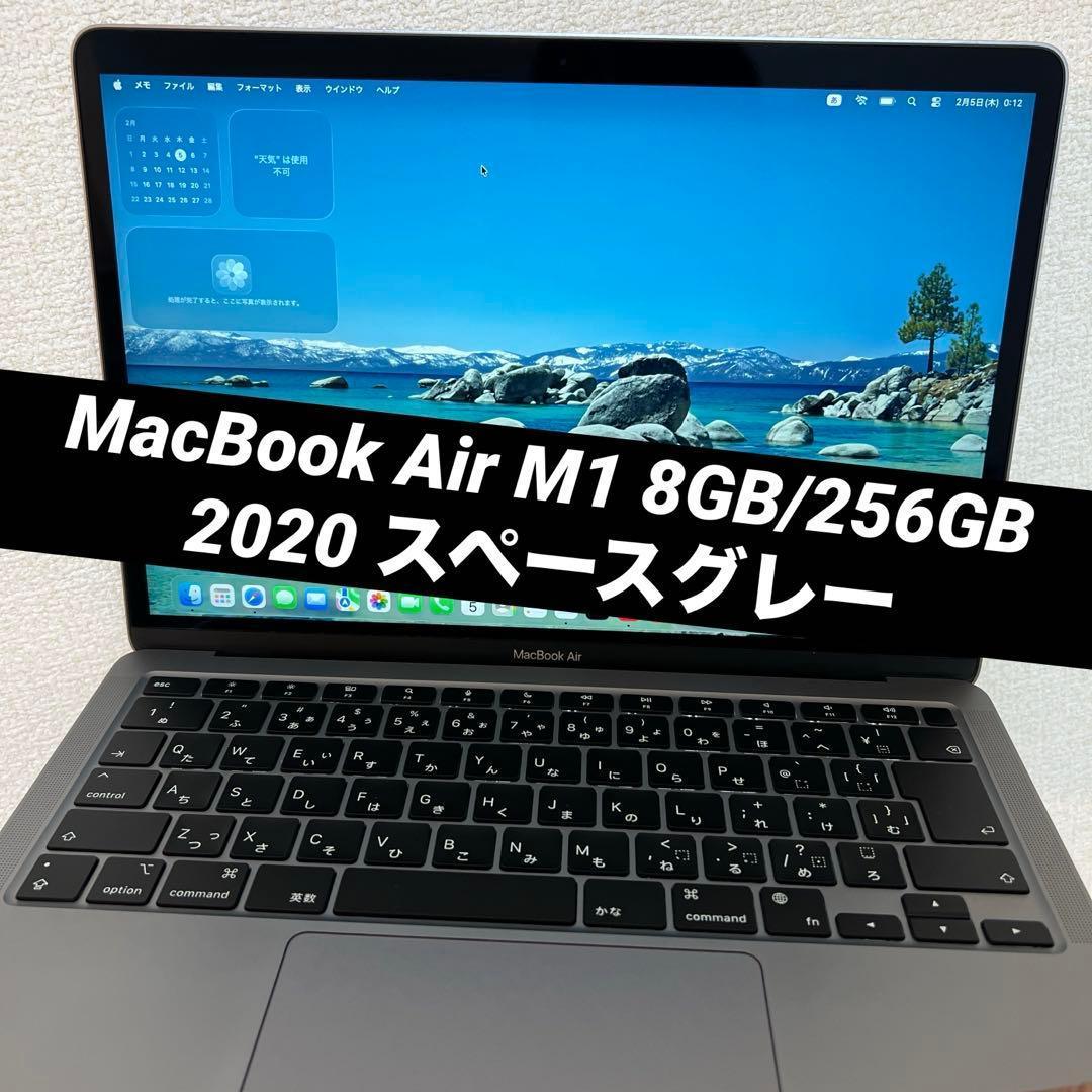☆MacBook Air M1 8GB/256GB 2020 スペースグレー