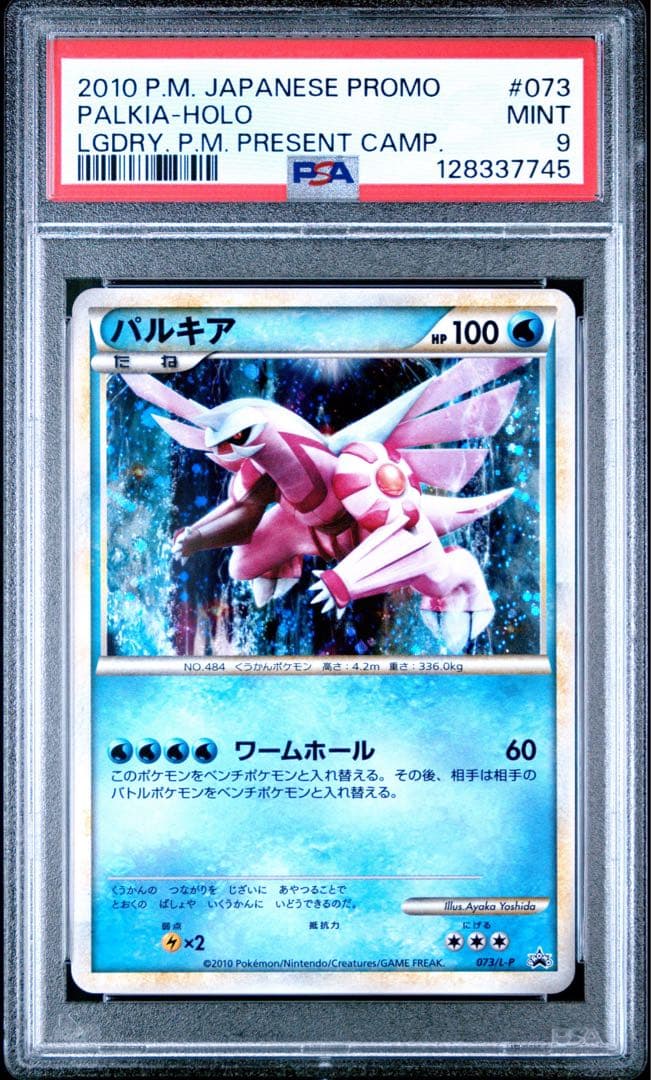 【PSA9,】色違い パルキア 懸賞プロモ レジェンド ポケモンカード