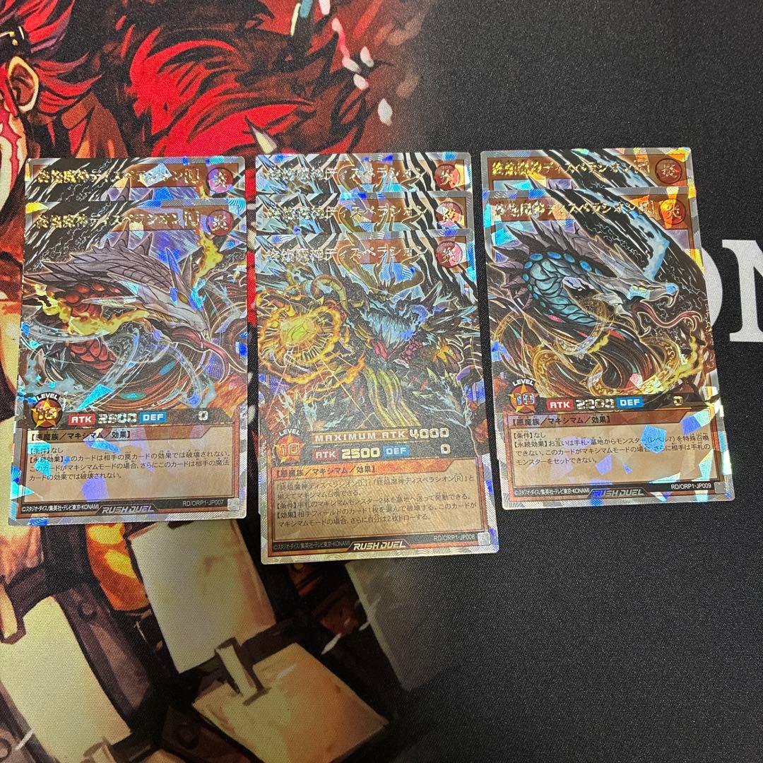 追跡あり　ラッシュデュエル　終焔魔神ディスペラシオン　オーバーラッシュ　セット