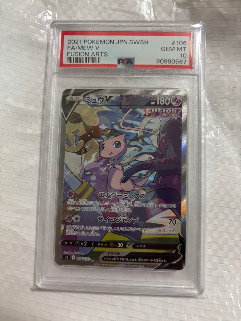 ミュウV SR PSA10