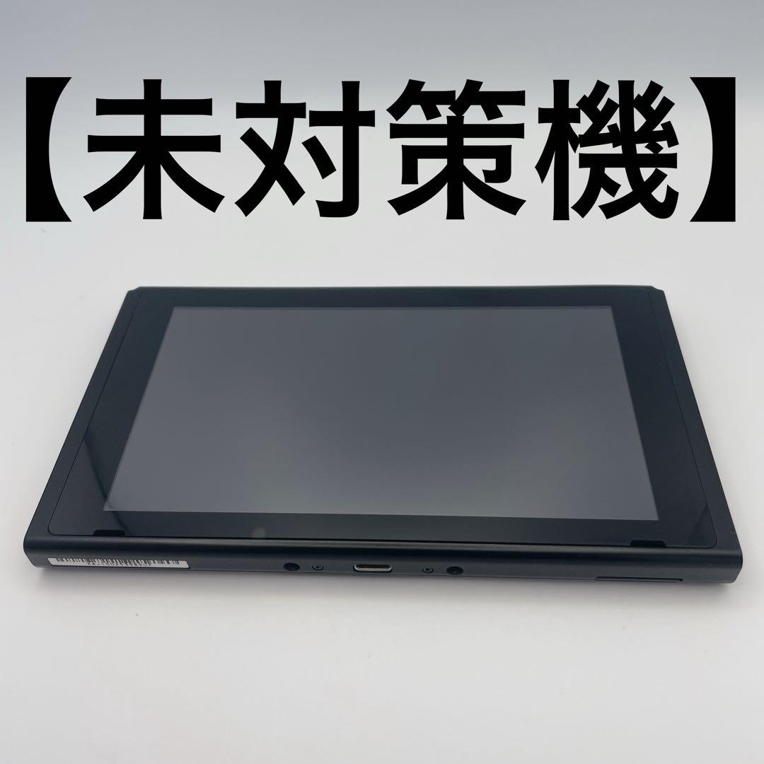 【概ね美品】Nintendo Switch 本体のみ 未対機 HAC-001