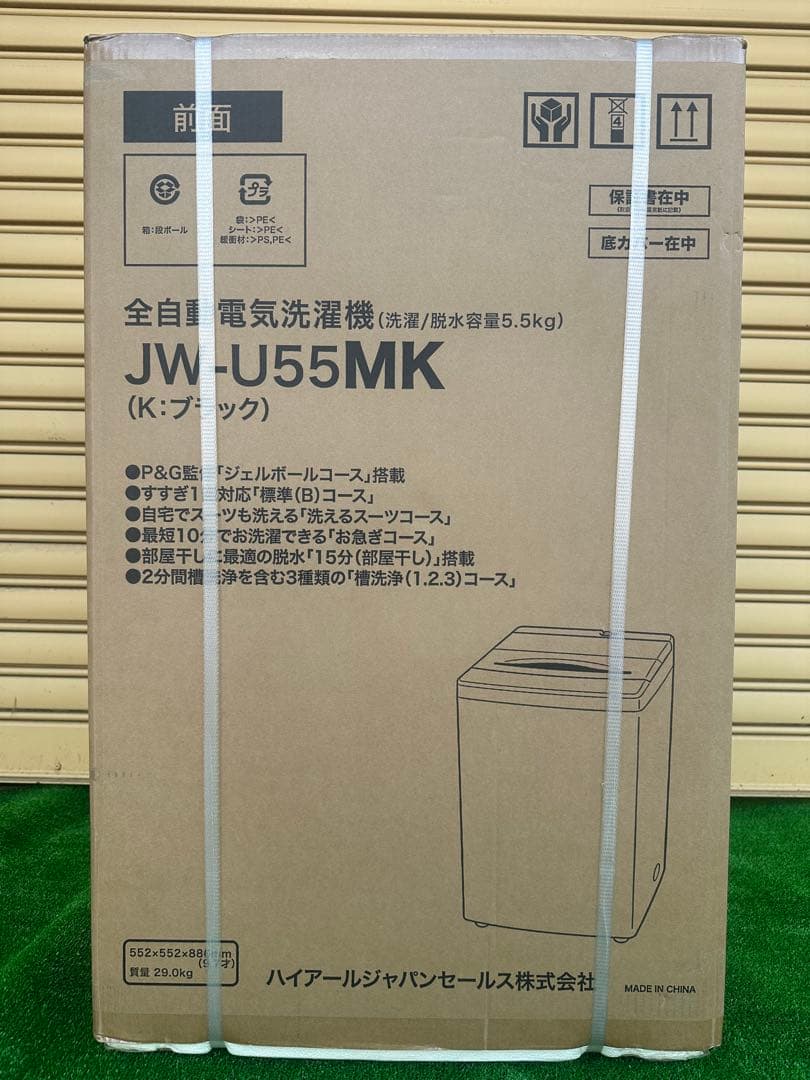 【引取限定】展示品 2024年製 ハイアール 5.5kg JW-U55MK