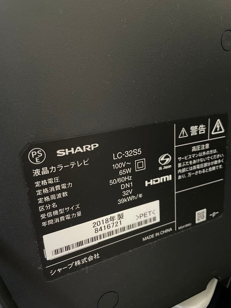 液晶テレビ　シャープ　32V型　LC-32S5 2018年製