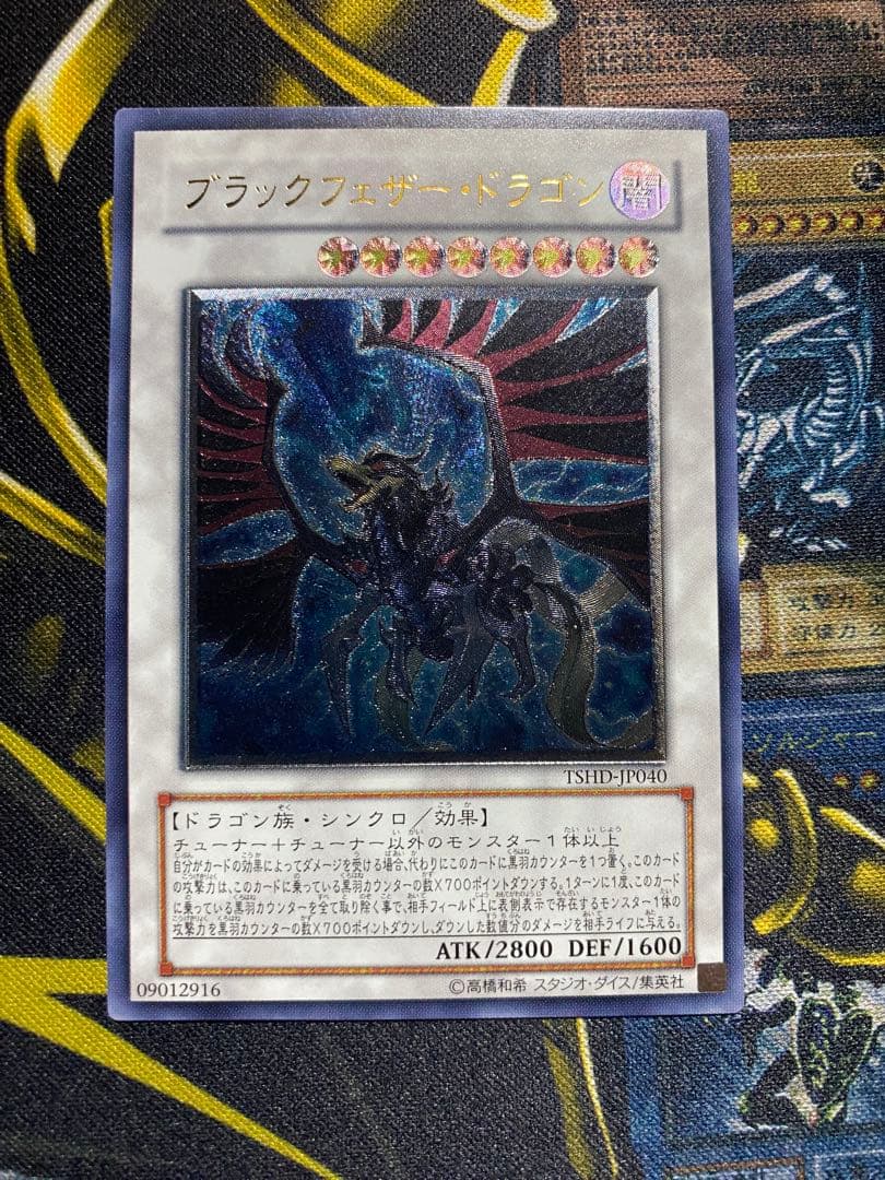 M*様 遊戯王　ブラックフェザードラゴン　旧レリーフ