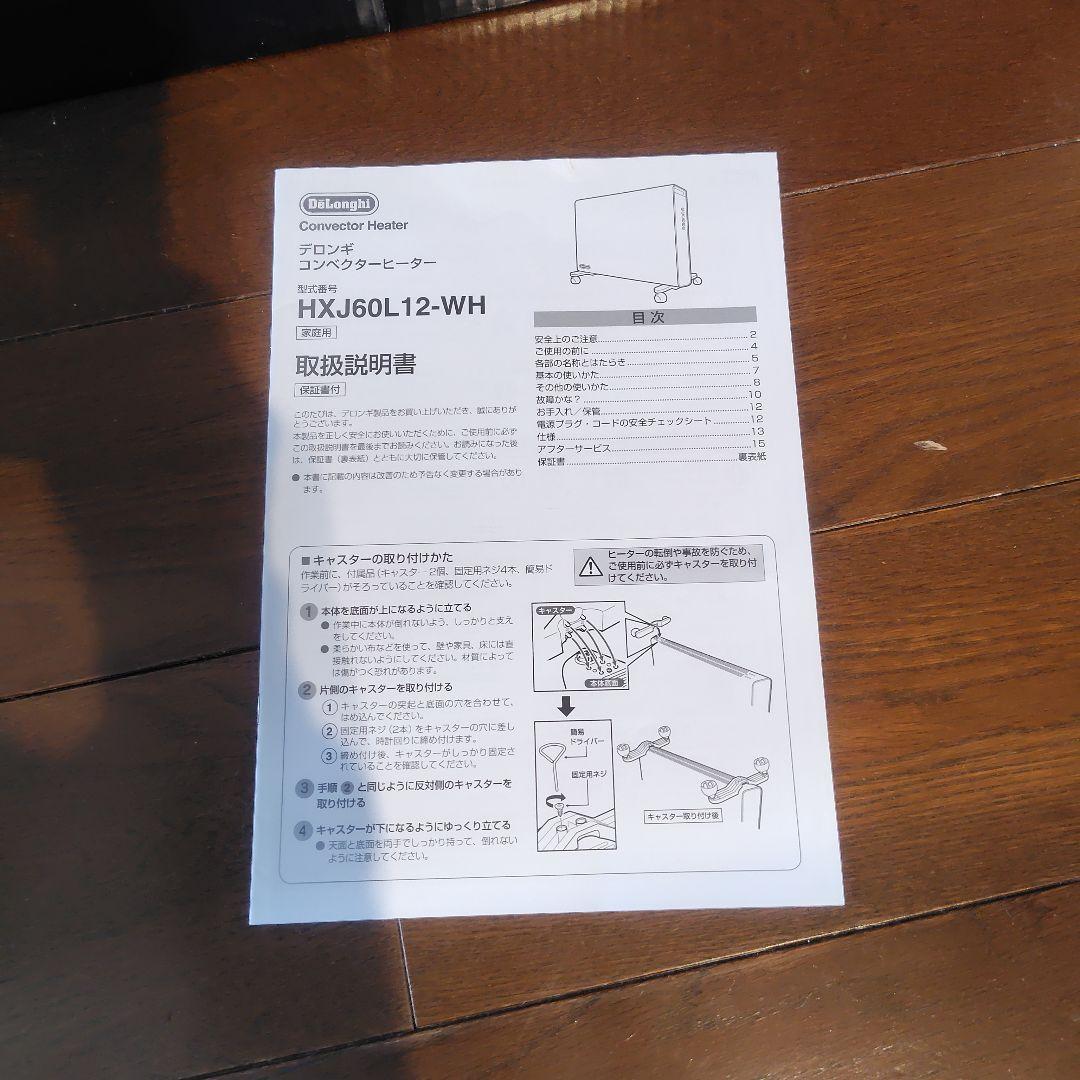 【美品】DeLonghi デロンギ コンベクターヒーター　HXJ60L12-WH