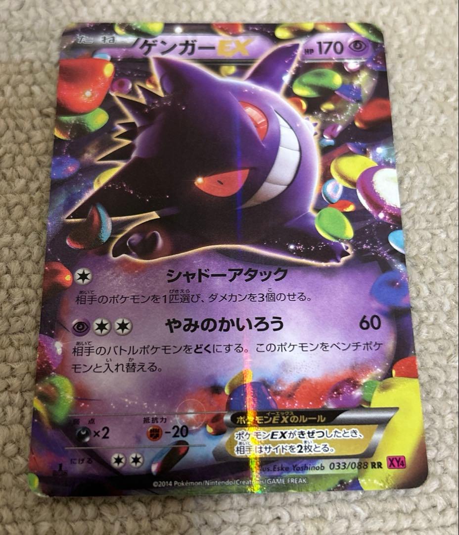 ゲンガーEX RR XY4 ファントムゲート 033/088