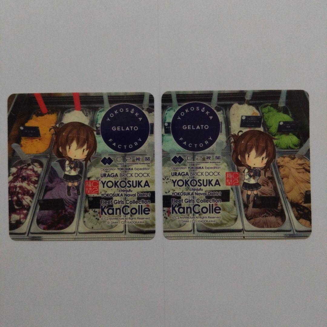艦これ 横須賀 YOKOSUKA GELATO FACTORY シール 電 左右