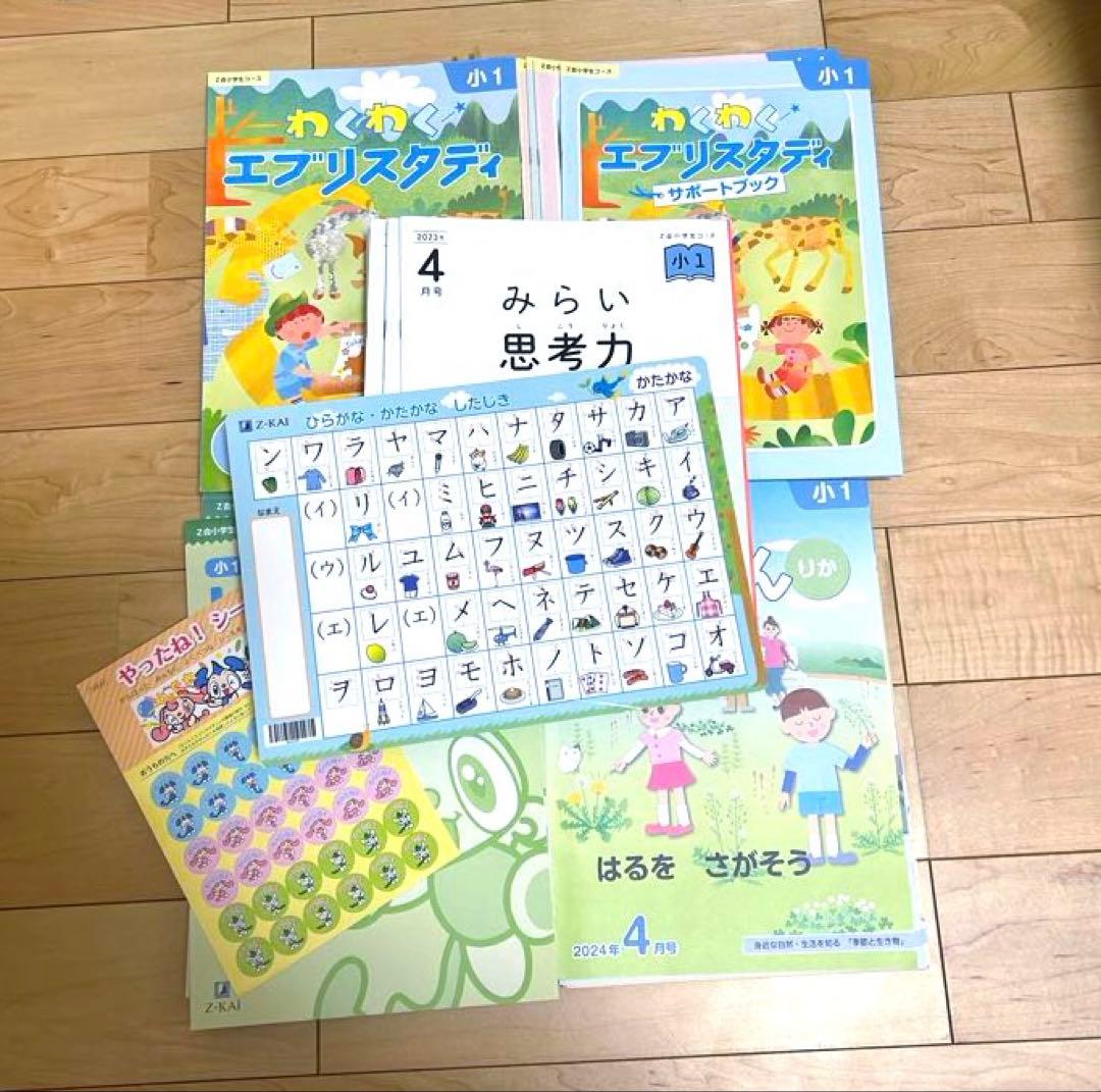 Z会 【小1 セット】 未記入 エブリスタディ みらい思考力 ドリルZ 1年分