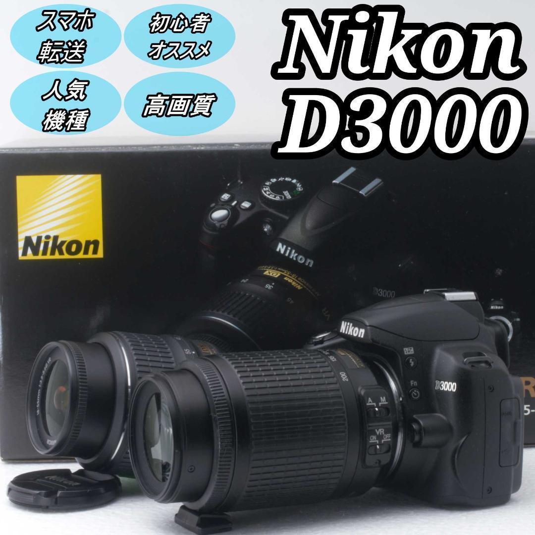 シャッター回数3545回 Nikon D3000 すぐ使えるダブルレンズセット