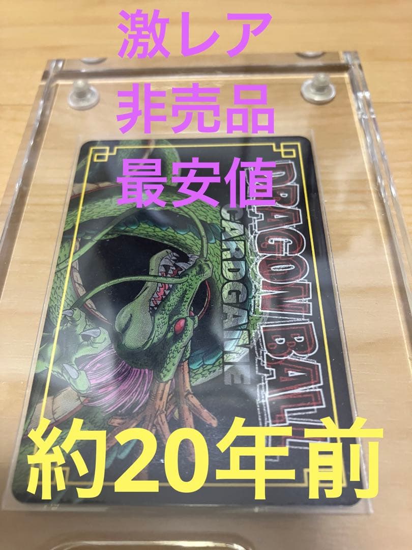 ドラゴンボールカードゲーム激レアカード