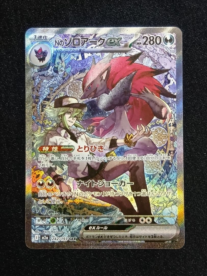 センタリング⭕️【状態A】Nのゾロアークex SAR MEGAドリームex