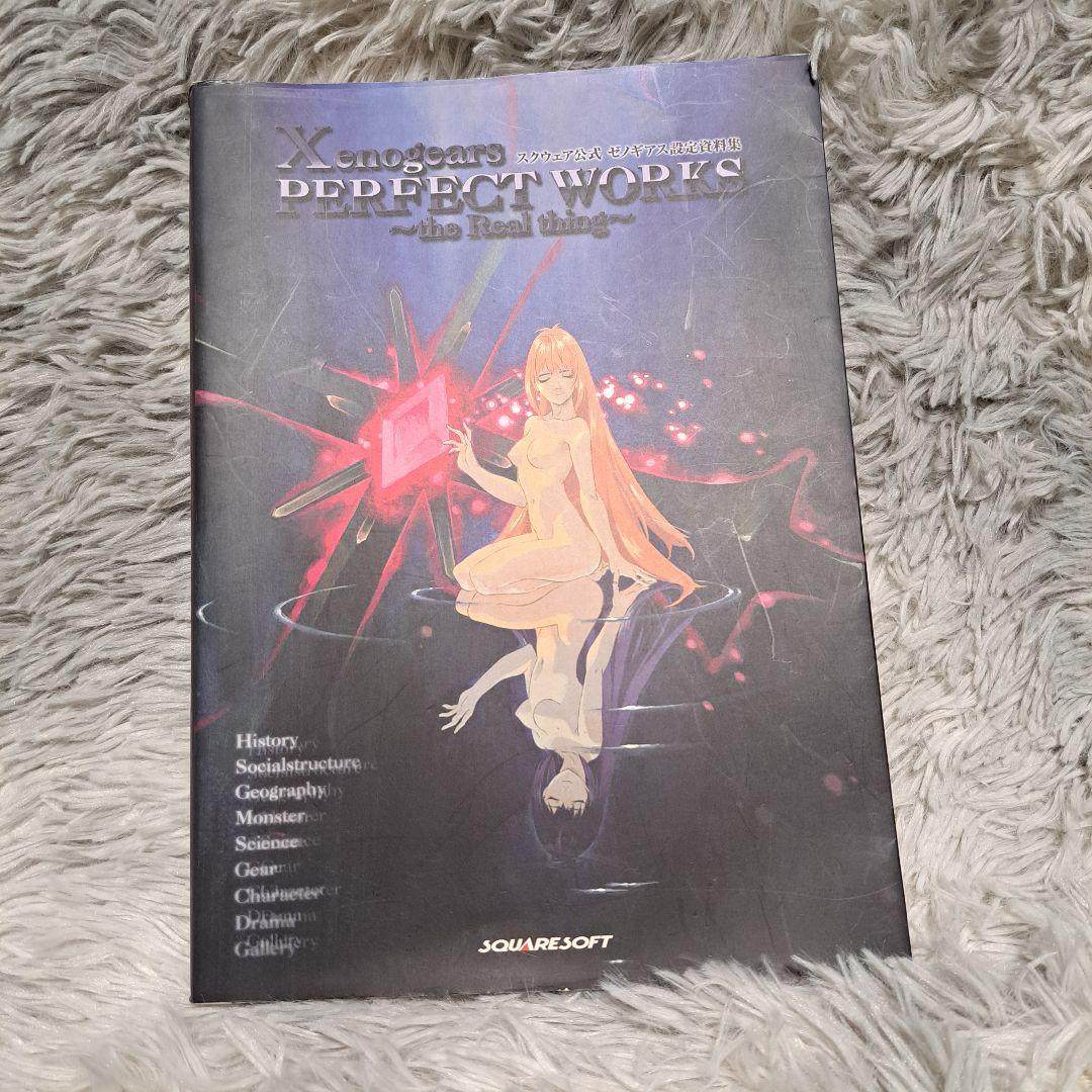 Y001【スクウェア公式 ゼノギアス設定資料集】DigiCube