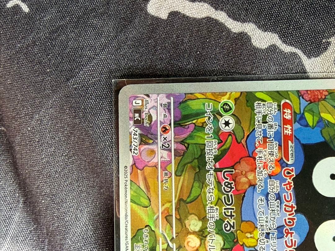 エリカのモンジャラ AR 3枚 743/742 スタートデッキ100